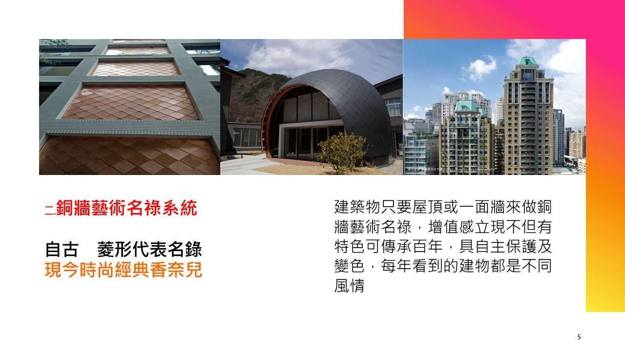 穹頂銅牆銅瓦藝術銅品各式屋瓦新泉活水封簷板集水槽屋頂外牆老屋翻新A I光電屋頂外牆 homify