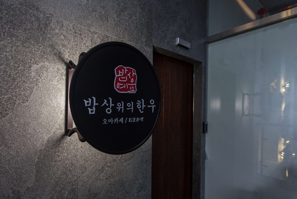 밥상 위의 한우 혁신점 | 호미파이 & homify